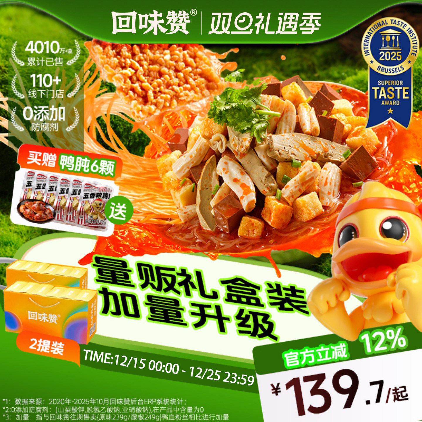 回味赞鸭血粉丝汤南京特产老鸭粉