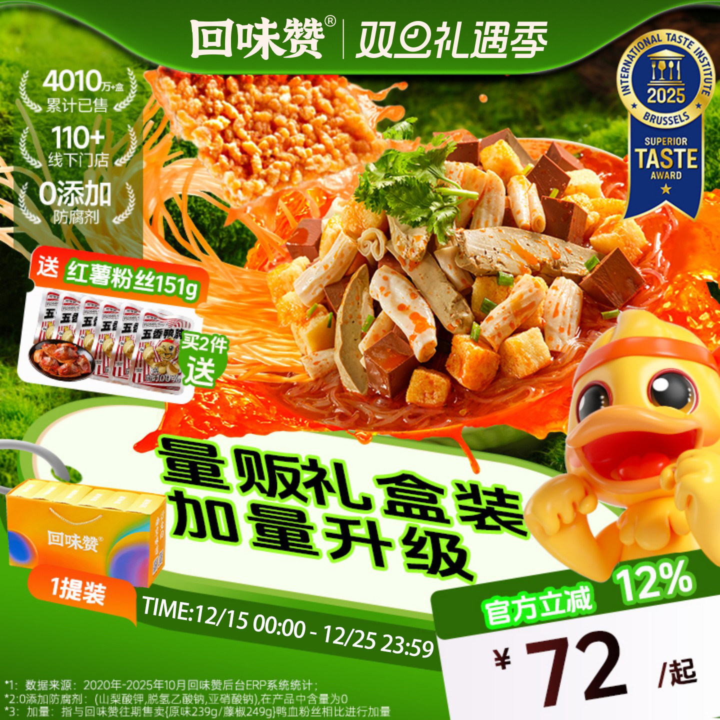 回味赞礼盒装鸭血粉丝汤南京美食