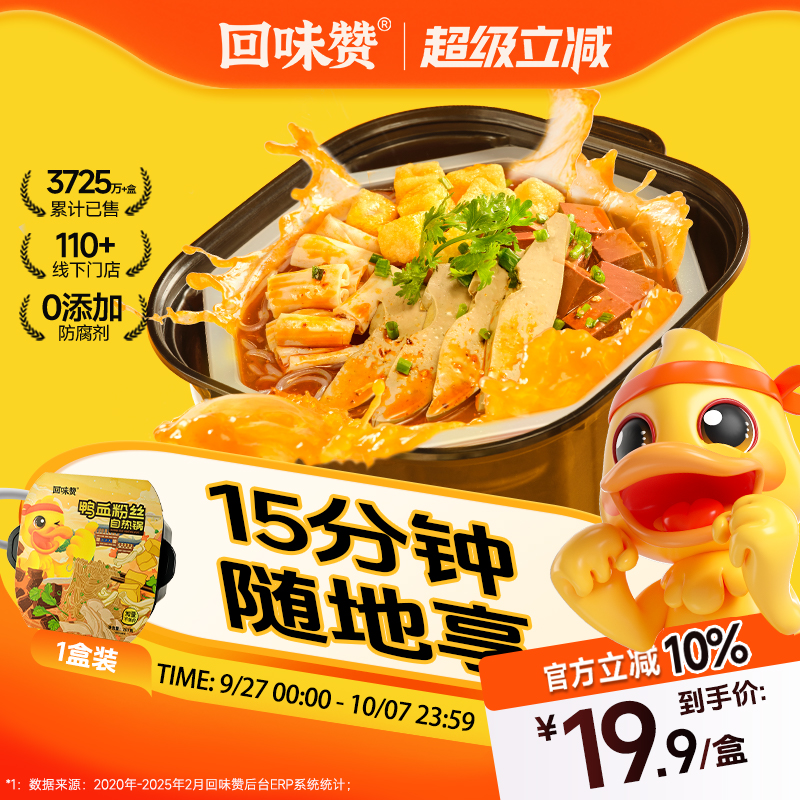 回味赞南京鸭血粉丝汤