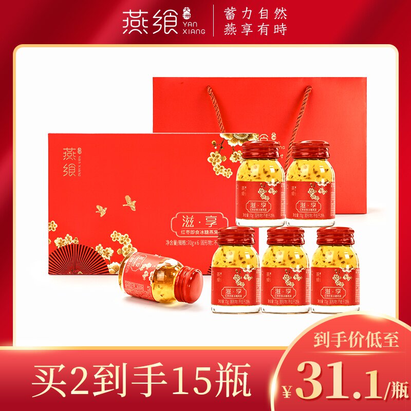 燕飨大洲印尼进口冰糖即食燕窝正品孕妇期滋补营养品礼盒70g*6