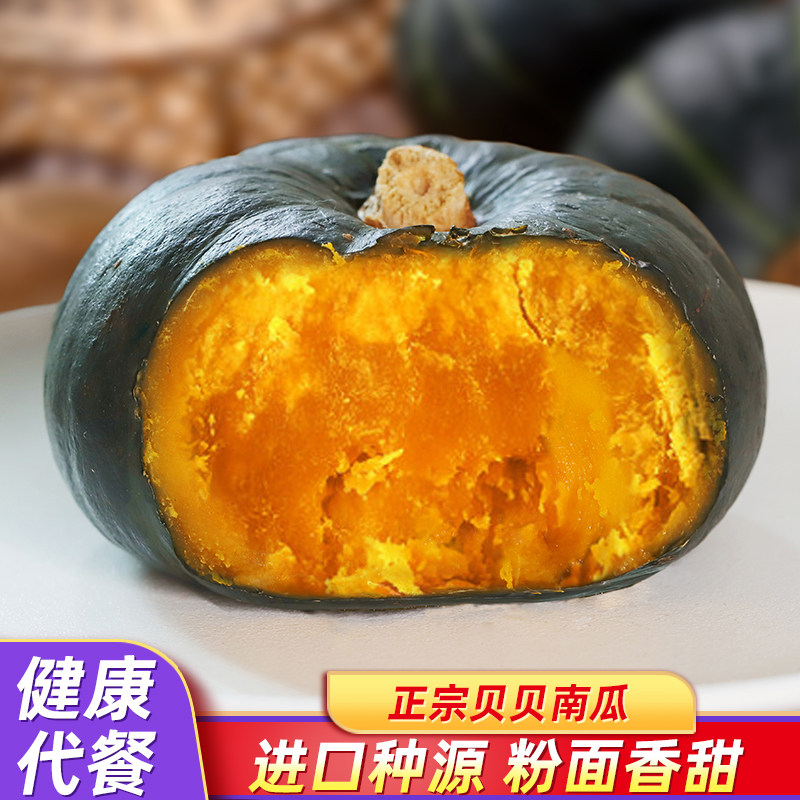 正宗贝贝南瓜板栗味小南瓜宝宝辅食正品新鲜日本老瓜粉糯甜农产品