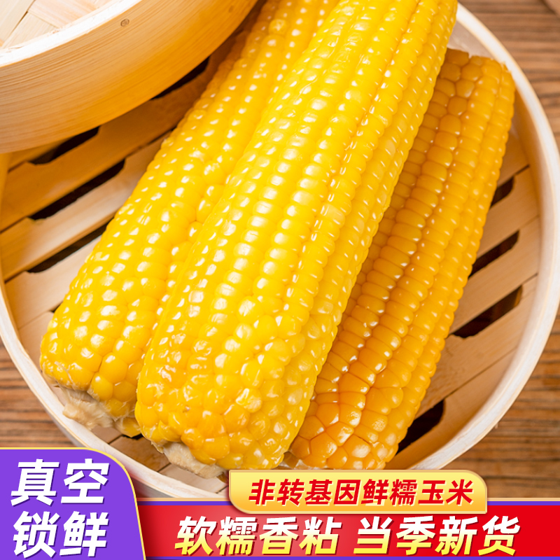 东北甜糯玉米新鲜真空包装