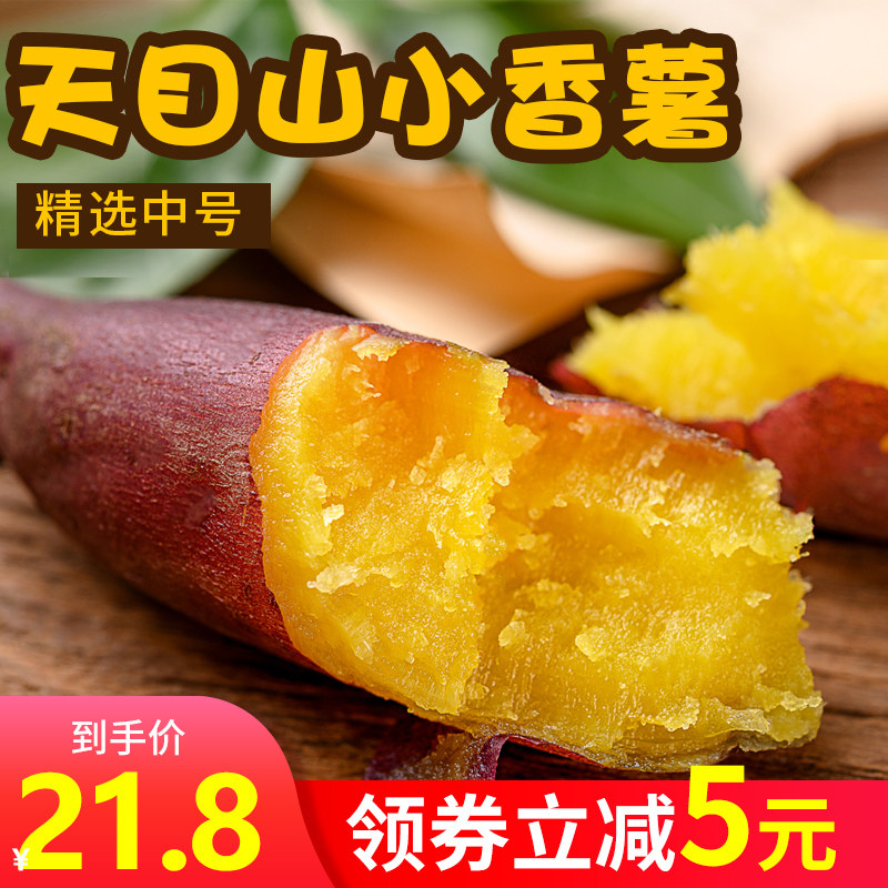 临安天目山小香薯中号5斤红薯新鲜地瓜农家自种板栗山芋紫薯番薯