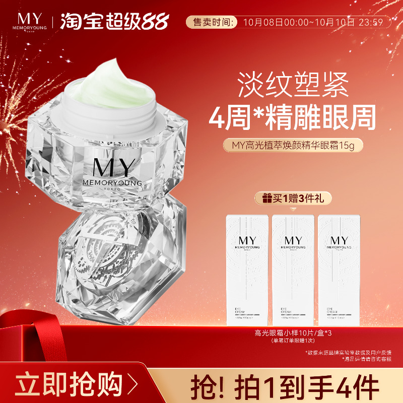 MY高光精华眼霜小球藻精华修护眼周肌肤紧致黑眼圈眼袋敏感肌15ml
