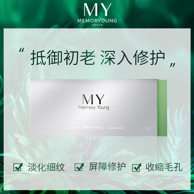 MY Memory Young小球藻面部精华液收缩毛孔修护屏障抗皱90片/盒