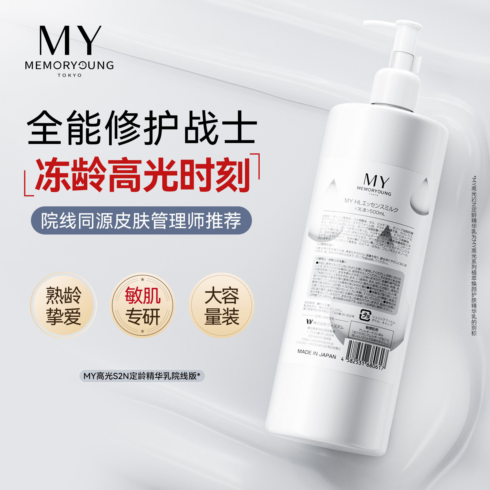 MY高光精华水乳液修护紧致肌肤敏感肌可用正品院线版大容量