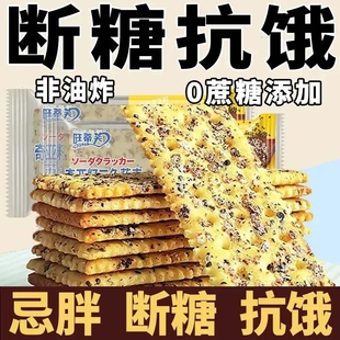 奇亚籽三色藜麦苏打饼干粗粮高膳食纤维无蔗糖孕妇解馋代餐饱腹