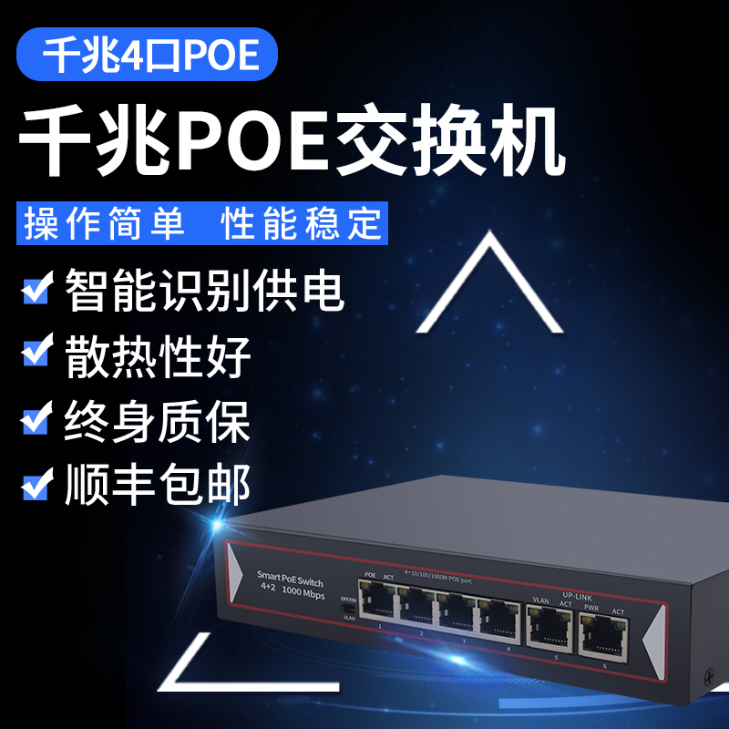 hongter海康大华摄像头poe交换机