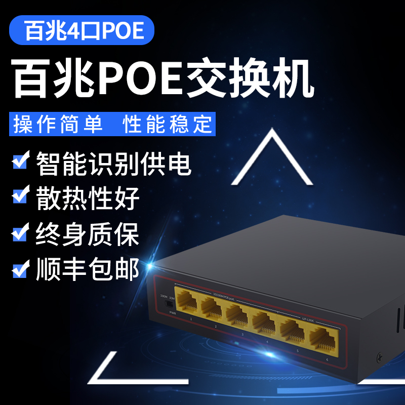 hongter监控网络海康大华交换机
