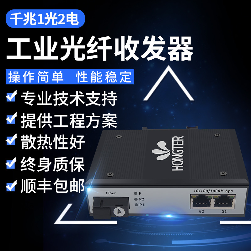 工业级千兆1光2电光纤收发器
