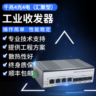 安装 HONGTER八口千兆光纤交换机工业级4光8光4电8电以太网交换机导轨式 SFP光口单模光纤延长器汇聚 串联 级联