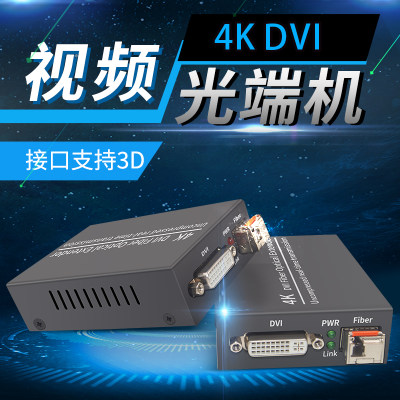 HONGTER 4K DVI音视频光端机无压缩10G DVI光纤收发器DVI光纤转换器