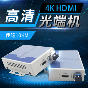 恒通高清HD光端机4K视音频转换器HD光纤延长器带USB口鼠标键盘 FC接口 非压缩4K光端机传输20KM