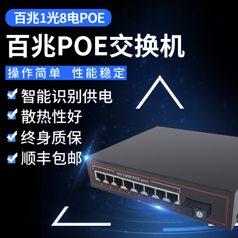 hongter百兆以太网交换机