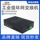 工业级千兆4光4电8电12电环网型光纤交换机单模单纤导轨式
