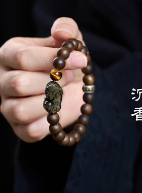 沉香木手串男士檀木曜石貔貅手链感盘玩念珠礼物