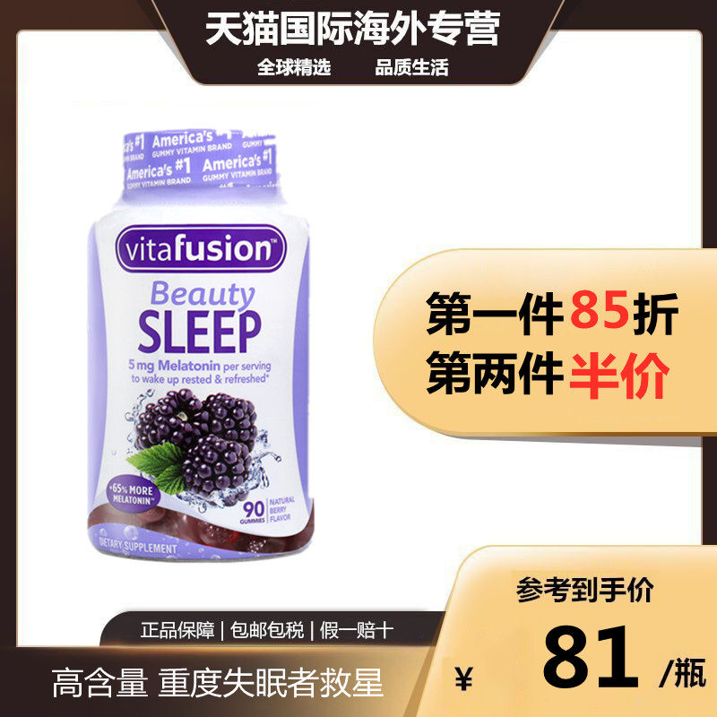 vitafusion美国褪黑素睡眠糖5mg深度睡眠安瓶助眠软糖安眠糖90粒