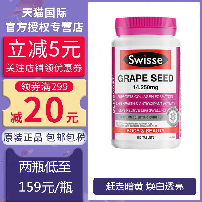 澳洲swisse葡萄籽粉片食用opc原花青素护肤品提取物美白淡斑正品