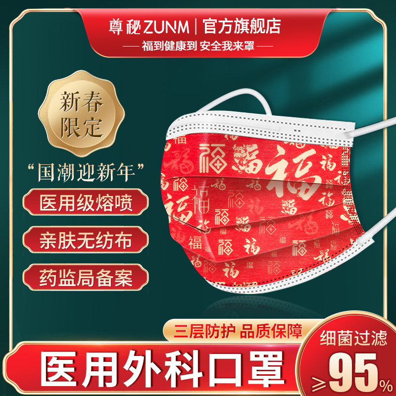 Spring Festival Mask printing medical Surgery gules Blessing new year disposable Medical care Mask Medical courses External use three layersin the  OTC Drug/Medical Devices/Planning supplies , Medical Devices , Masks (Instrument)  category - from Buy2taobao.com to provide professional Taobao agent buy service