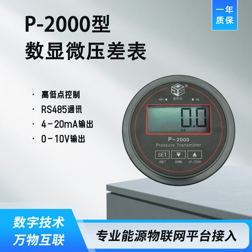 普时达P-2000正负数显微压差传感器高精度数显微压差传感器压差表