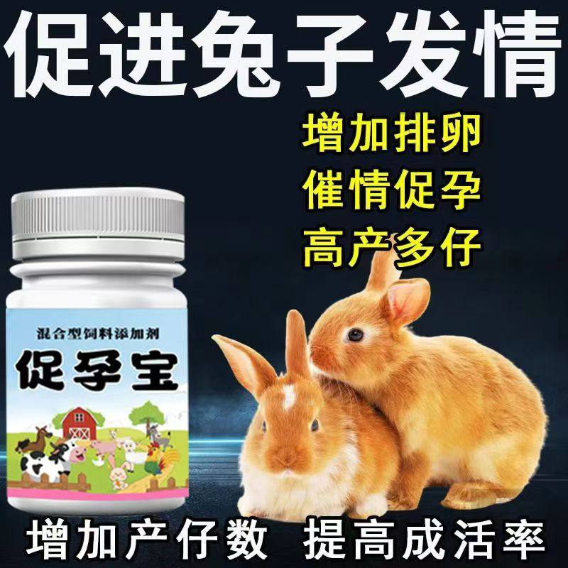 兔子快速促情促排孕兔用发情专用高产多仔兽用兔子公母兔催孕养殖