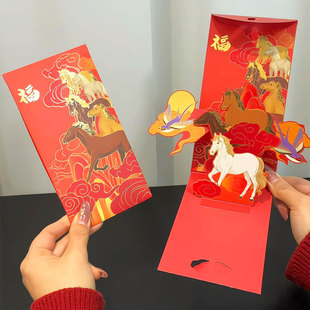 马年立体红包026新款3d立体创意折叠红包利是封本命年儿童压岁包