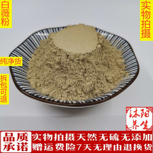 白薇粉500克 中药材 白韦包邮 芒草龙胆 白苇超细面膜粉