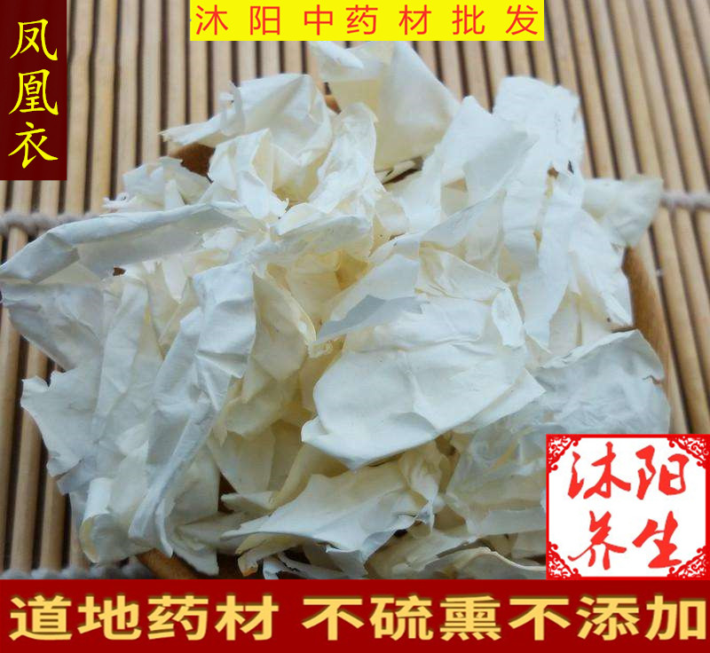 凤凰衣凤凰衣新货凤凰衣