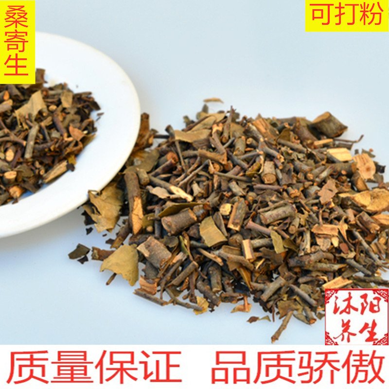 桑寄生干货500g 桑寄生粉 寄生广寄生 桑寄生粉 500克包邮