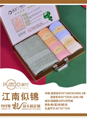 PUZOO璞竹《江南似锦》毛巾浴巾礼盒竹纤维手提箱礼品随手礼定制