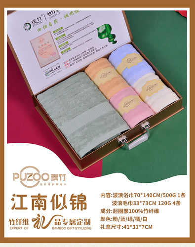 PUZOO璞竹《江南似锦》毛巾浴巾礼盒竹纤维手提箱礼品随手礼定制