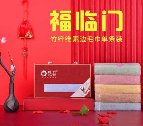 竹纤维伴手礼毛巾定制logo