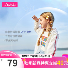 笛莎旗舰店儿童防晒衣防紫外线薄款透气2020新款中大童洋气外套