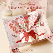 情人节礼物 未知气味繁花入怀香水礼盒送闺蜜生日礼物女生创意