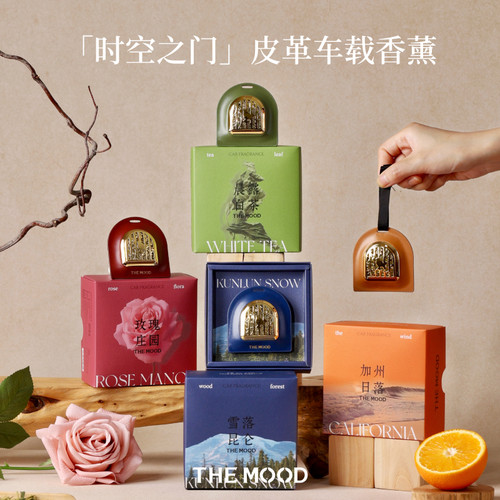 未知气味皮革车载香薰汽车挂件出风口装饰男高级感实用生日礼物