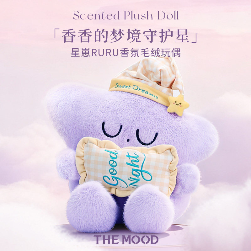 未知气味星崽RURU香氛毛绒玩偶香薰娃娃送闺蜜有意思生日礼物女生 - 未知气味旗舰店出品