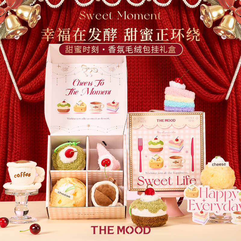 未知气味甜蜜时刻香氛毛绒包挂礼盒圣诞礼物仪式感创意香薰送闺蜜