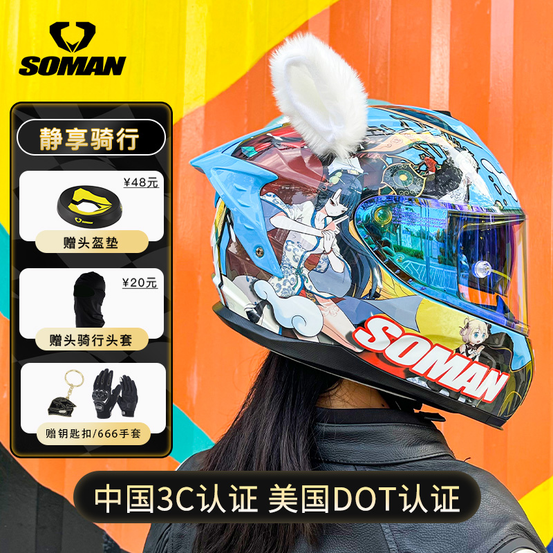 SOMAN摩托车头盔961-s王牌御史系列防雾3c认证赛车全盔蓝牙大尾翼