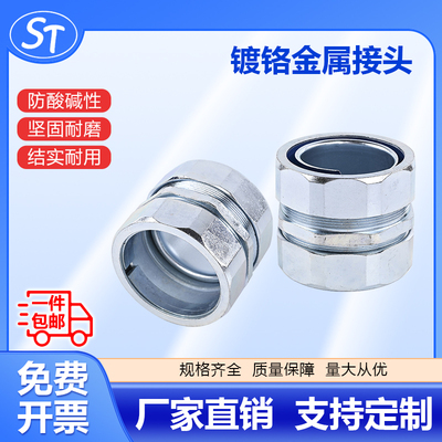 国标镀铬六角包塑管接头