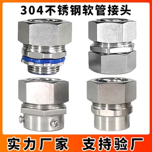 304不锈钢金属软管接头包塑博文穿线管接头端式 外螺纹内外丝蛇皮