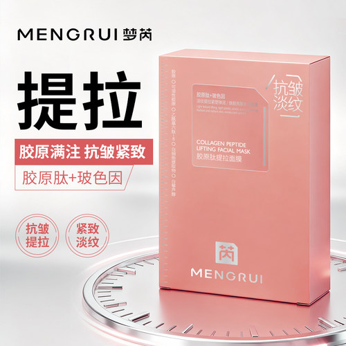 MENGRUI/梦芮胶原肽提拉面膜抗皱淡纹紧致淡化细纹脸部补水保湿