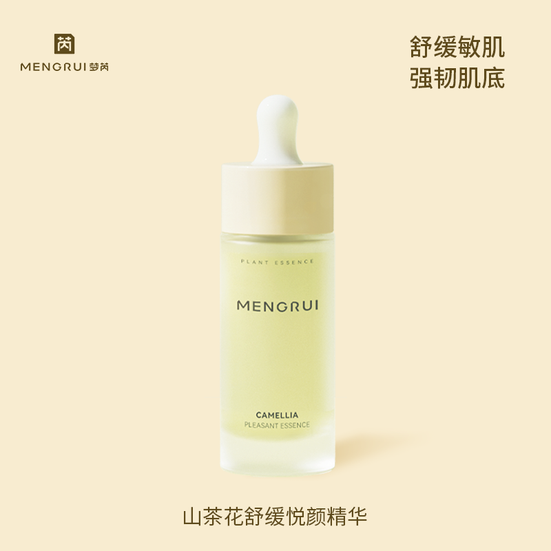梦芮山茶花补水保湿脸部精华液细嫩面部精华肌底液官方旗舰店正品