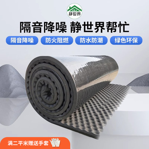隔音降噪防火阻燃绿色环保