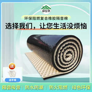 防火隔音棉墙体隔音棉吸音棉消音超强ktv家用自粘卧室墙贴隔音板