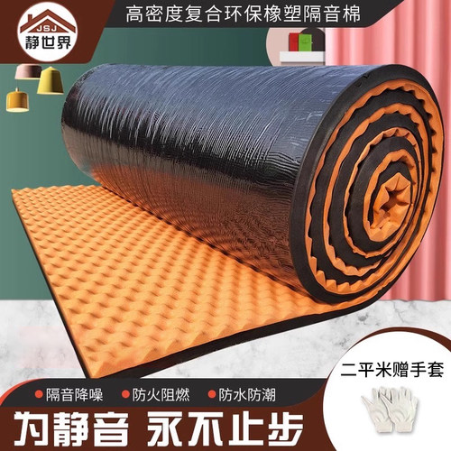 ktv家用自粘材料卧室隔音棉