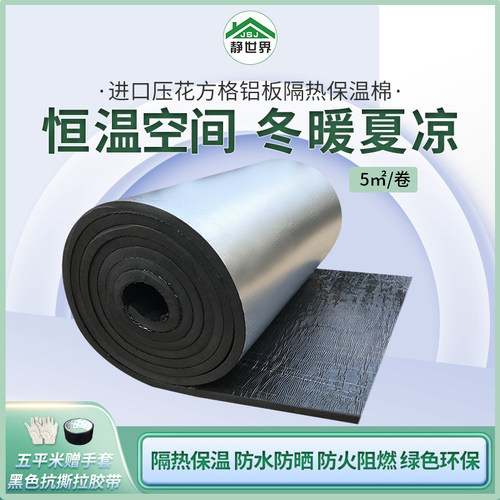 静世界隔热保温绿色环保