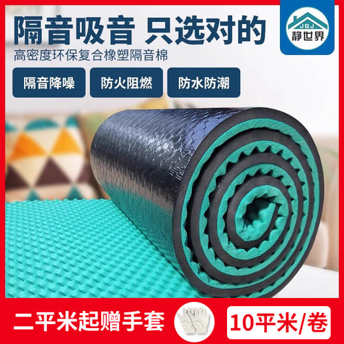 ktv家用自粘材料卧室隔音棉