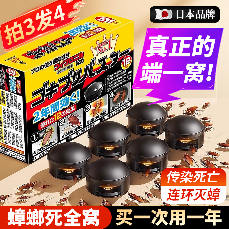 日本灭蟑螂药家用室内强效