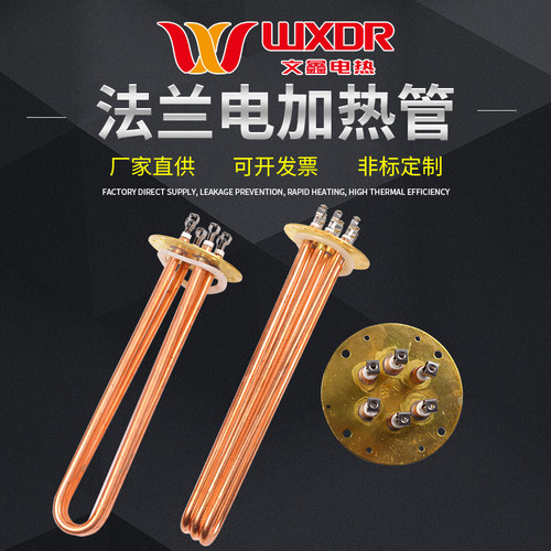 紫铜法兰电加热器开水加热管大功率水箱加热管3KW6KW9KW加热器