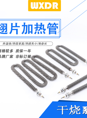 不锈钢U型W型空气干烧加热管380V电热管翅片发热管烤箱发热棒220V